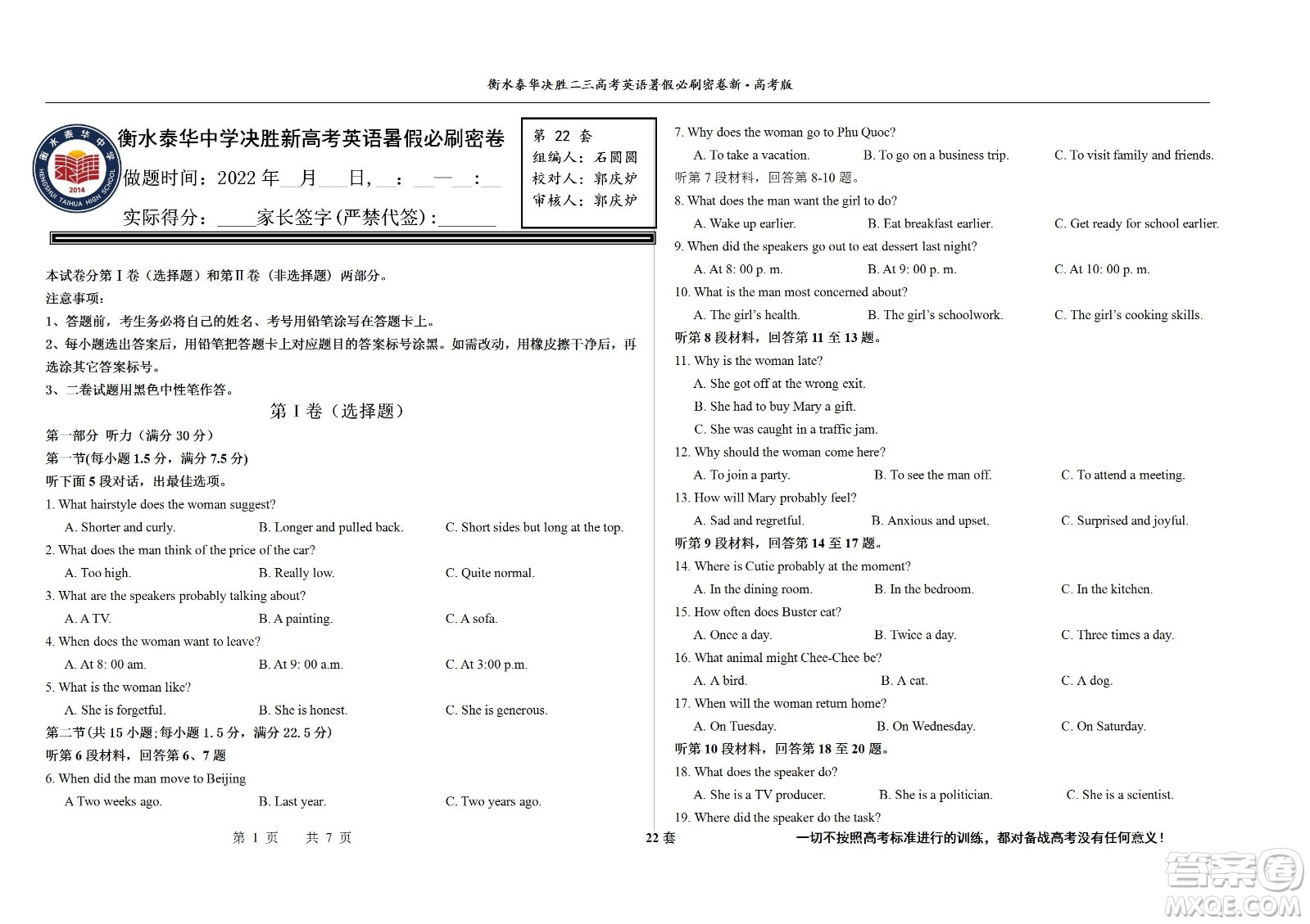 2023屆高三衡水泰華中學(xué)決勝高考英語暑假必刷密卷第22套試題及答案