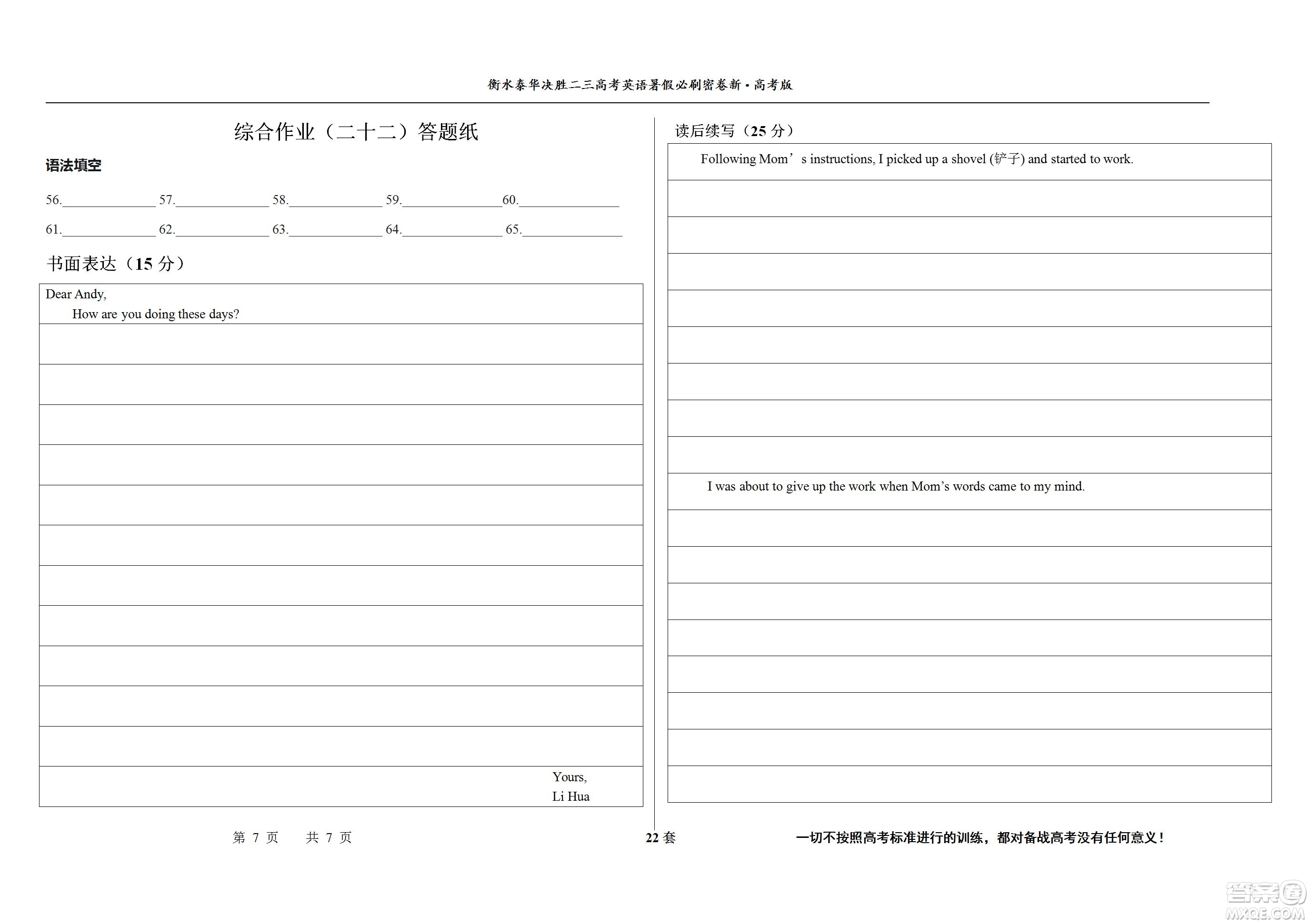 2023屆高三衡水泰華中學(xué)決勝高考英語暑假必刷密卷第22套試題及答案