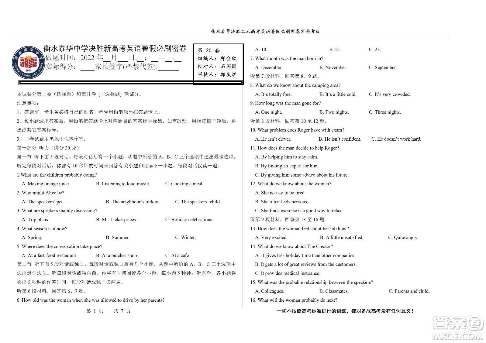 2023屆高三衡水泰華中學(xué)決勝高考英語(yǔ)暑假必刷密卷第20套試題及答案