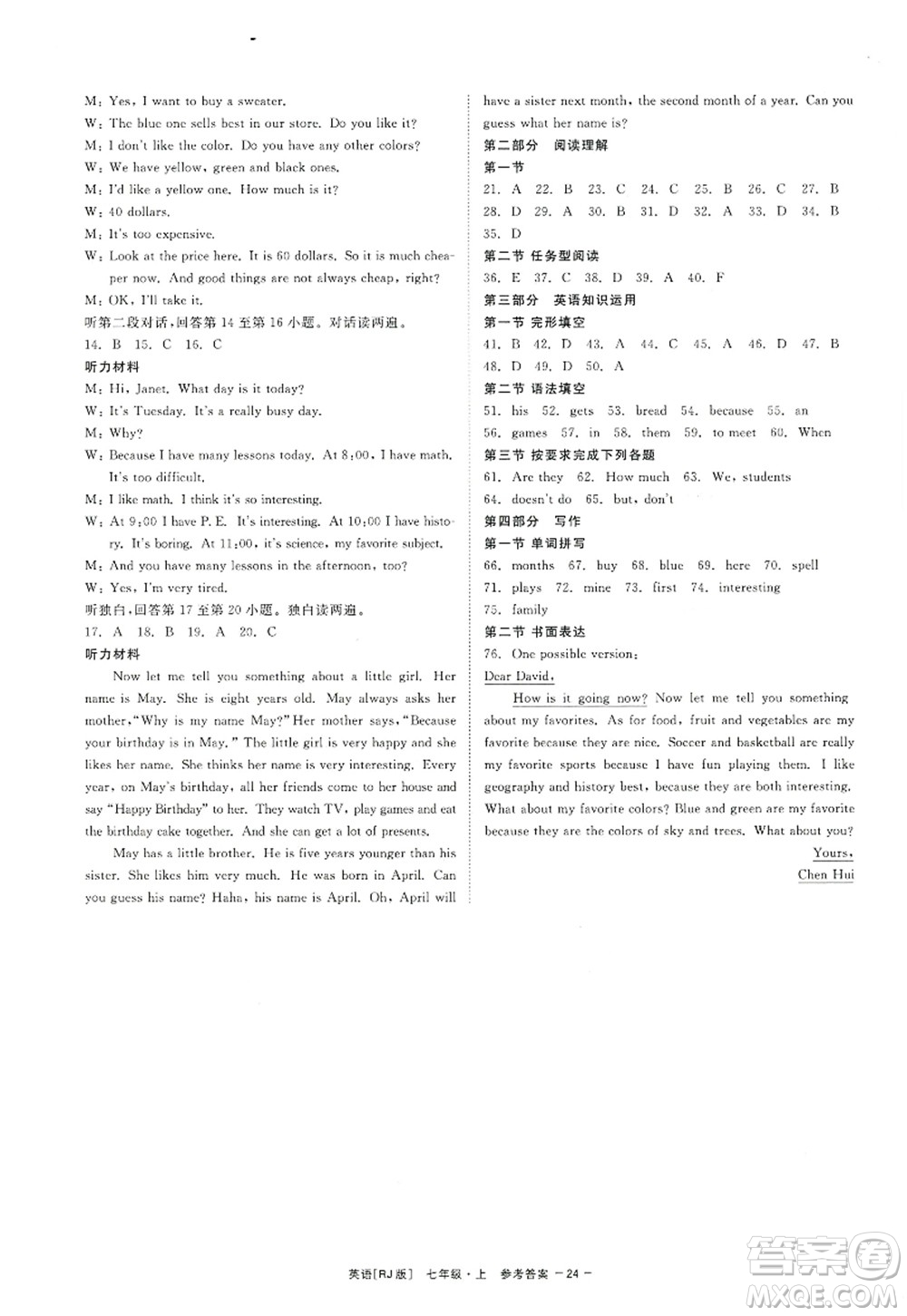 浙江工商大學(xué)出版社2022精彩練習(xí)就練這一本七年級英語上冊RJ人教版杭州專版答案