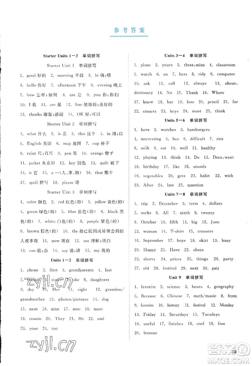 浙江工商大學(xué)出版社2022精彩練習(xí)就練這一本七年級英語上冊RJ人教版杭州專版答案