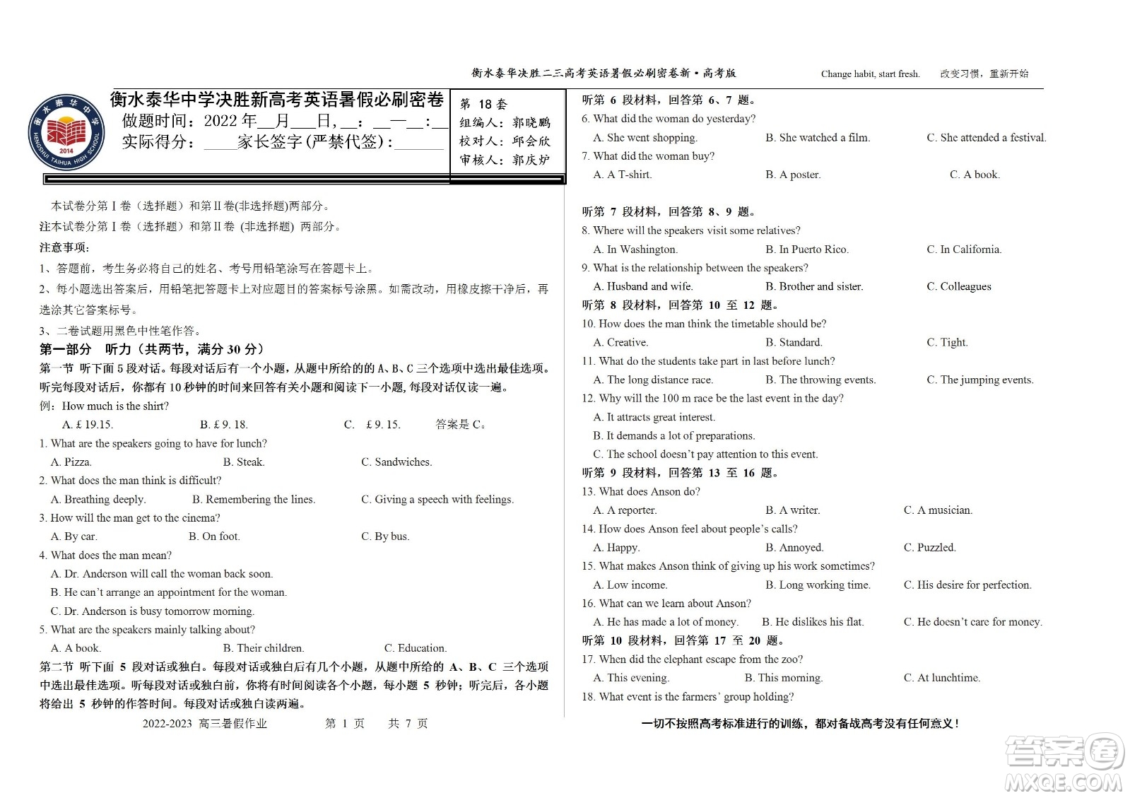 2023屆高三衡水泰華中學決勝高考英語暑假必刷密卷第18套試題及答案