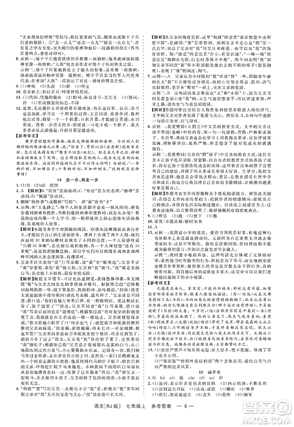 浙江工商大學(xué)出版社2022精彩練習(xí)就練這一本七年級(jí)語(yǔ)文上冊(cè)人教版答案