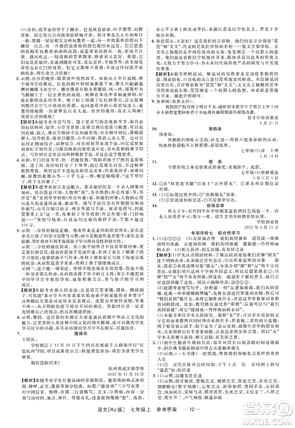 浙江工商大學(xué)出版社2022精彩練習(xí)就練這一本七年級(jí)語(yǔ)文上冊(cè)人教版答案