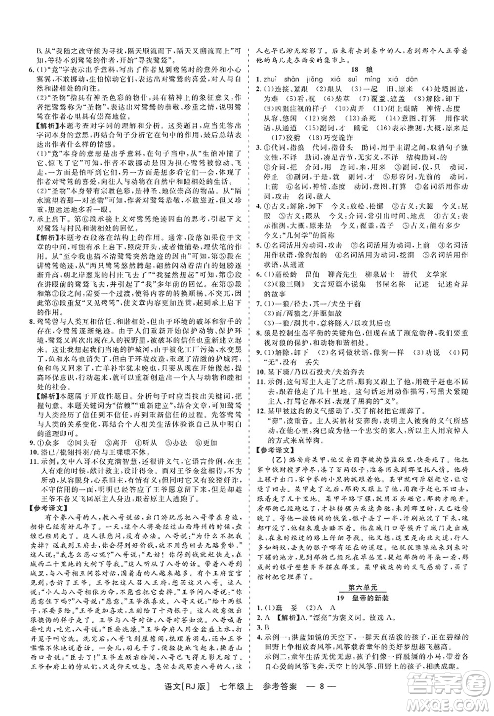 浙江工商大學(xué)出版社2022精彩練習(xí)就練這一本七年級(jí)語(yǔ)文上冊(cè)人教版答案