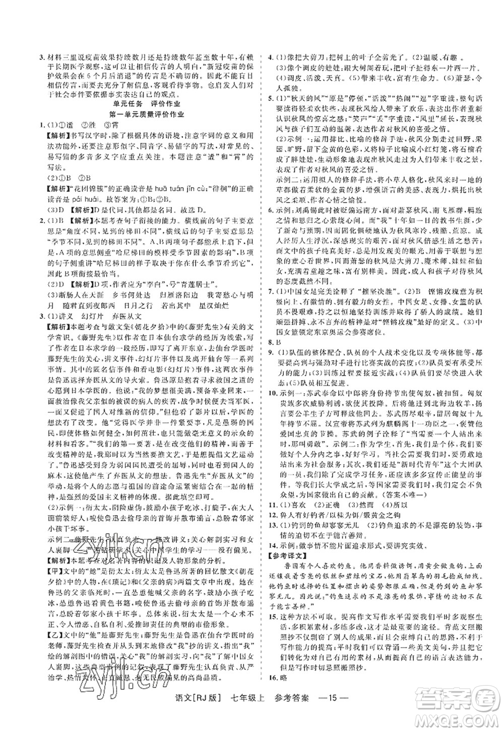 浙江工商大學(xué)出版社2022精彩練習(xí)就練這一本七年級(jí)語(yǔ)文上冊(cè)人教版答案