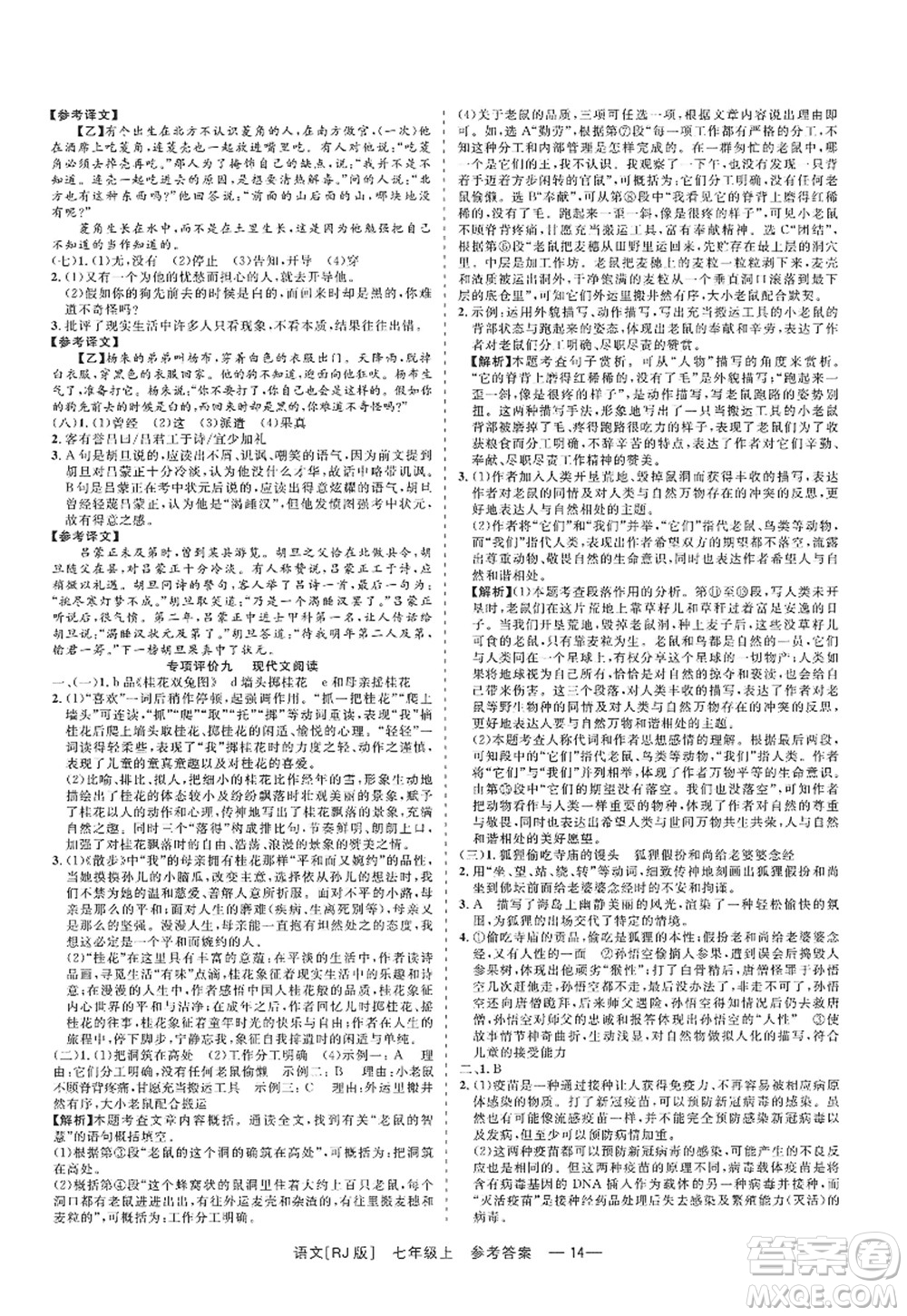 浙江工商大學(xué)出版社2022精彩練習(xí)就練這一本七年級(jí)語(yǔ)文上冊(cè)人教版答案