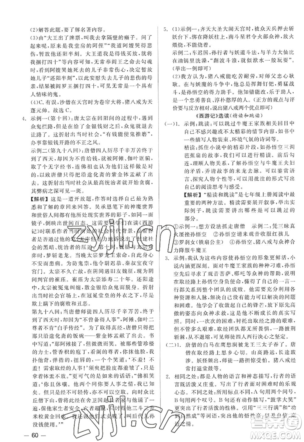 浙江工商大學(xué)出版社2022精彩練習(xí)就練這一本七年級(jí)語(yǔ)文上冊(cè)人教版答案