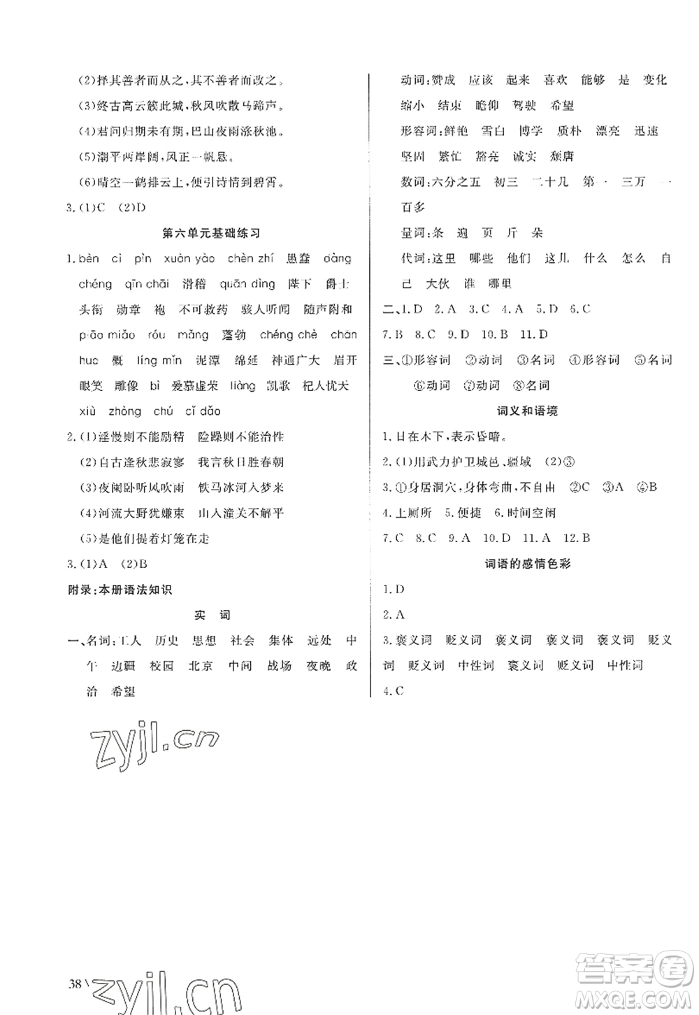 浙江工商大學(xué)出版社2022精彩練習(xí)就練這一本七年級(jí)語(yǔ)文上冊(cè)人教版答案