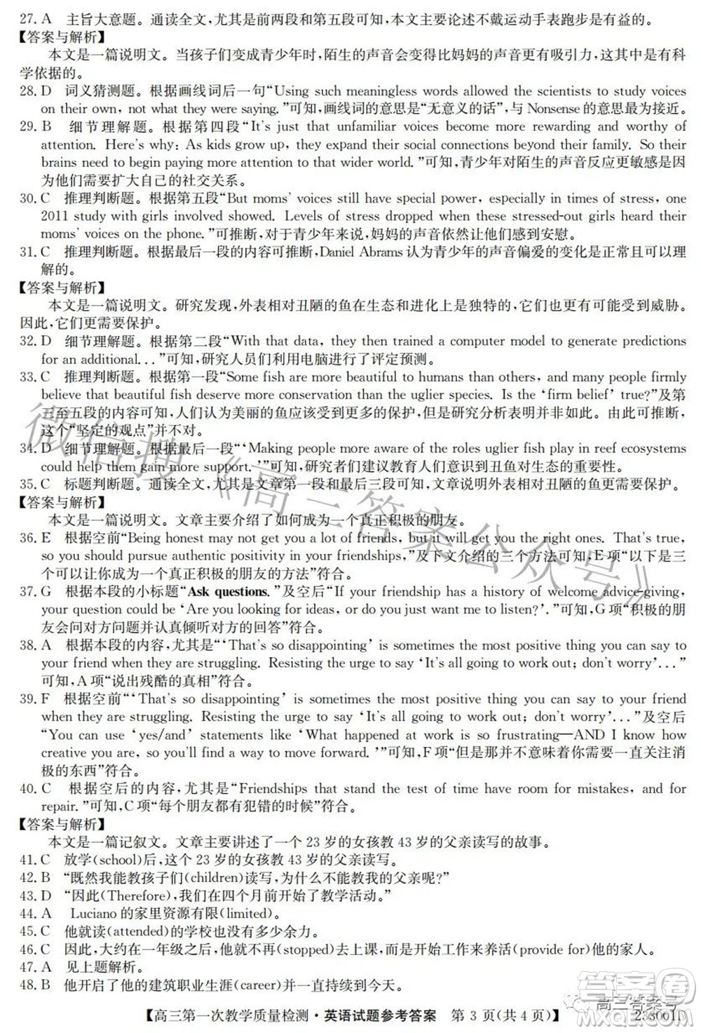 安徽省2023屆高三第一次教學(xué)質(zhì)量檢測英語試題及答案