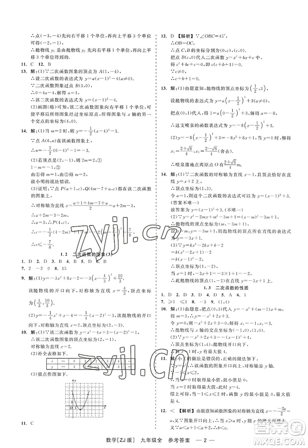 浙江工商大學(xué)出版社2022精彩練習(xí)就練這一本九年級(jí)數(shù)學(xué)全一冊(cè)ZJ浙教版答案