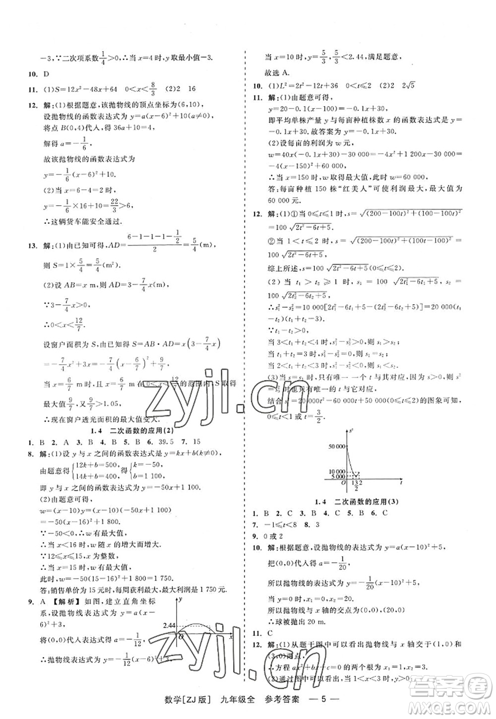 浙江工商大學(xué)出版社2022精彩練習(xí)就練這一本九年級(jí)數(shù)學(xué)全一冊(cè)ZJ浙教版答案