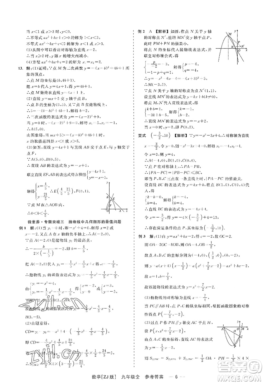 浙江工商大學(xué)出版社2022精彩練習(xí)就練這一本九年級(jí)數(shù)學(xué)全一冊(cè)ZJ浙教版答案