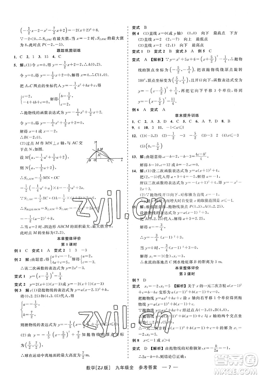 浙江工商大學(xué)出版社2022精彩練習(xí)就練這一本九年級(jí)數(shù)學(xué)全一冊(cè)ZJ浙教版答案