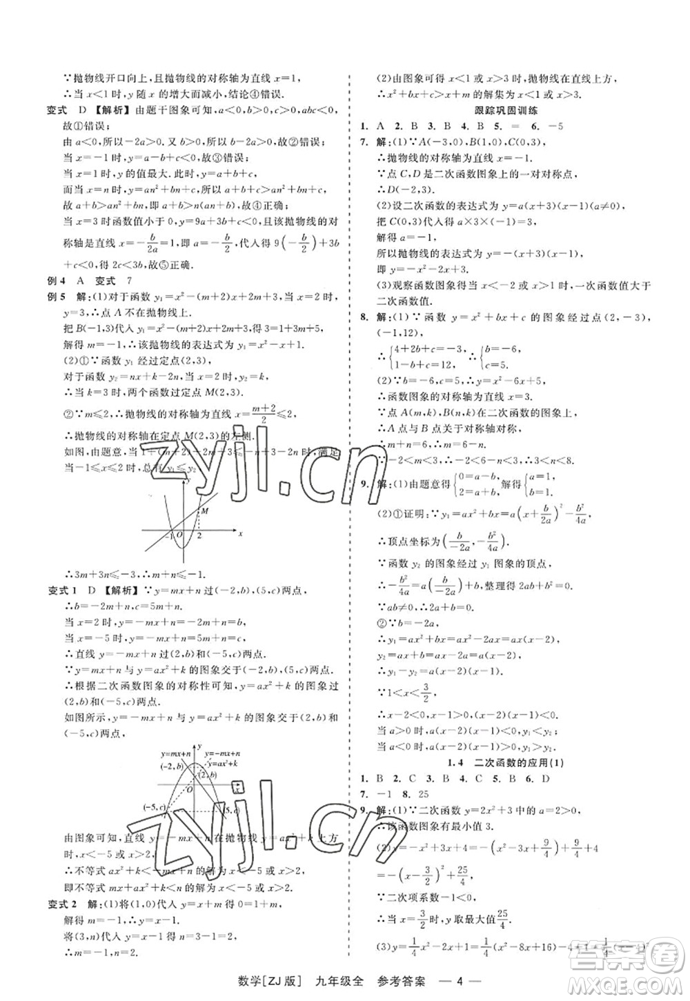 浙江工商大學(xué)出版社2022精彩練習(xí)就練這一本九年級(jí)數(shù)學(xué)全一冊(cè)ZJ浙教版答案