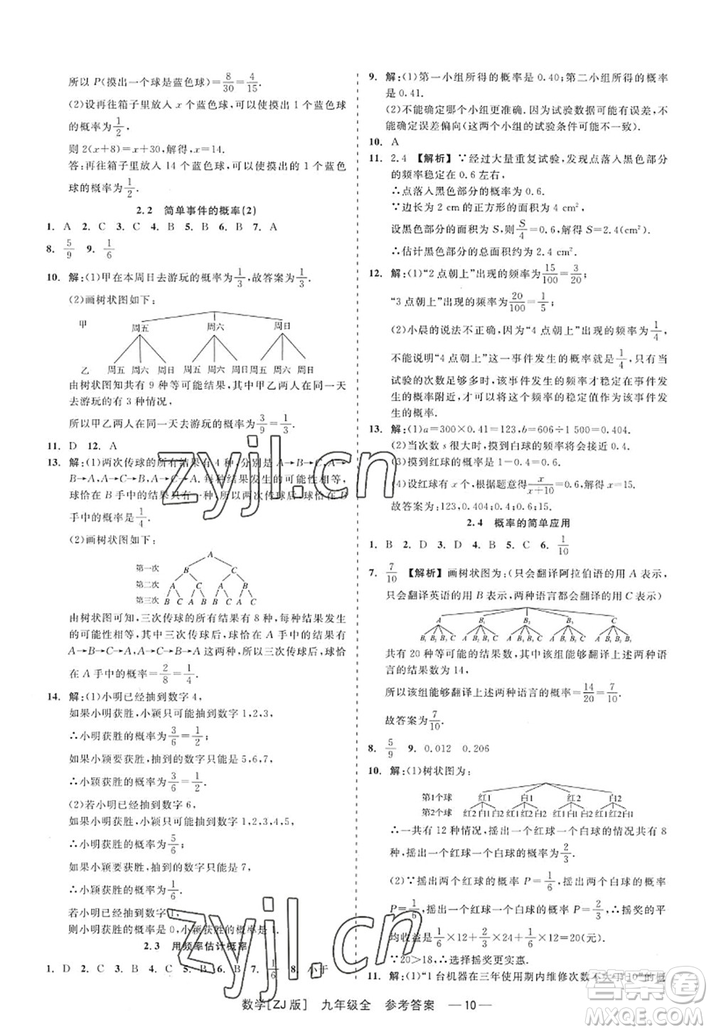 浙江工商大學(xué)出版社2022精彩練習(xí)就練這一本九年級(jí)數(shù)學(xué)全一冊(cè)ZJ浙教版答案