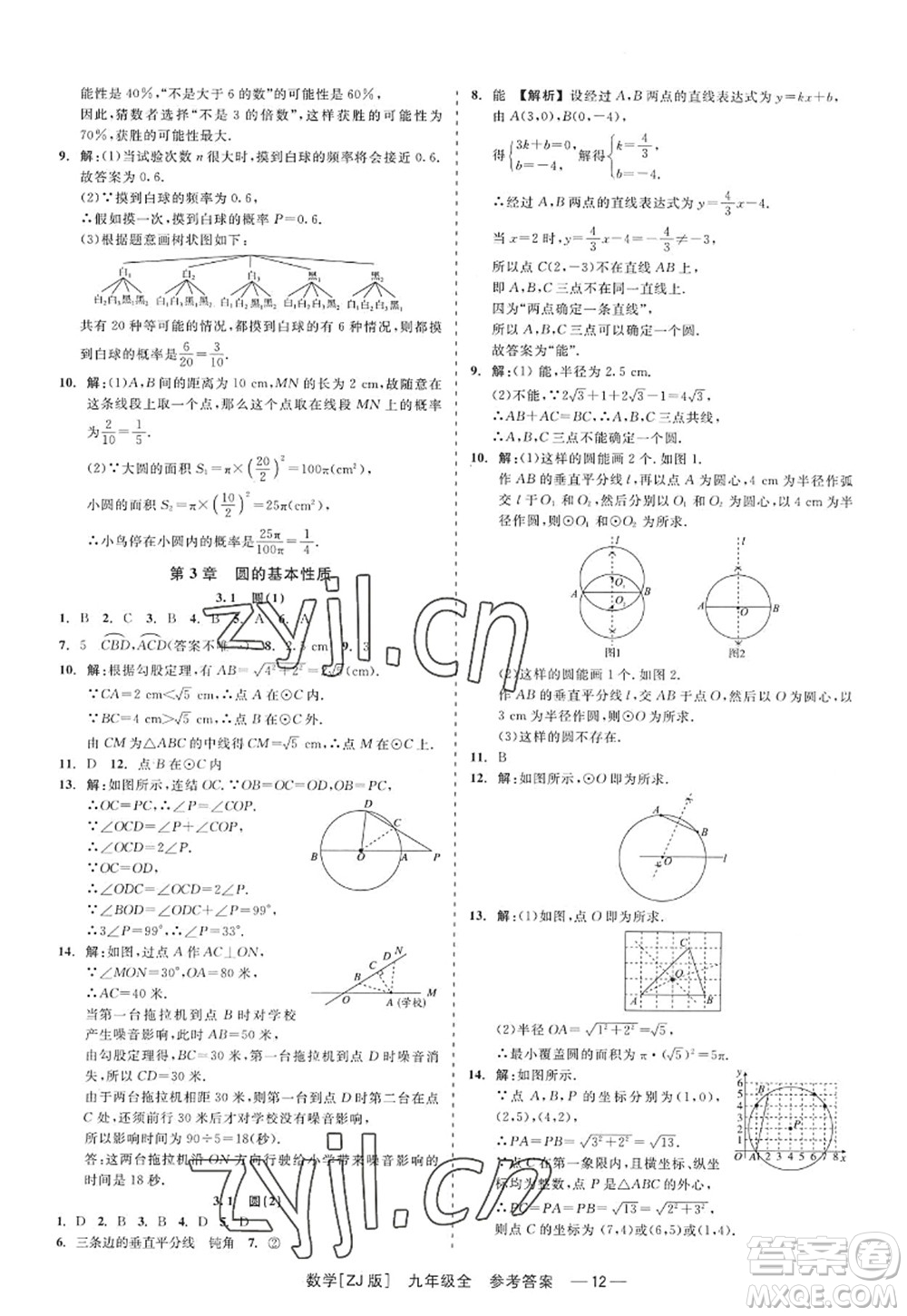 浙江工商大學(xué)出版社2022精彩練習(xí)就練這一本九年級(jí)數(shù)學(xué)全一冊(cè)ZJ浙教版答案