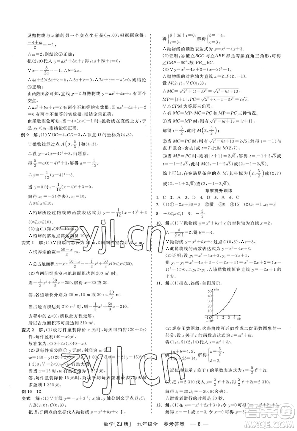 浙江工商大學(xué)出版社2022精彩練習(xí)就練這一本九年級(jí)數(shù)學(xué)全一冊(cè)ZJ浙教版答案