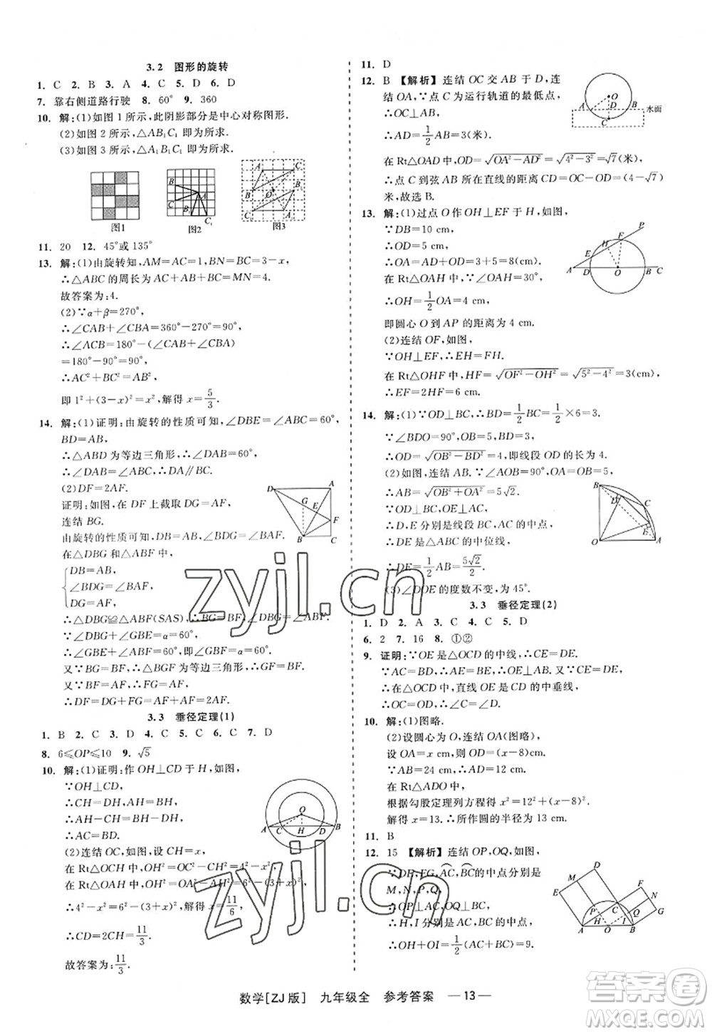 浙江工商大學(xué)出版社2022精彩練習(xí)就練這一本九年級(jí)數(shù)學(xué)全一冊(cè)ZJ浙教版答案