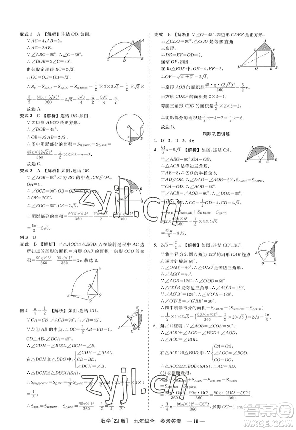 浙江工商大學(xué)出版社2022精彩練習(xí)就練這一本九年級(jí)數(shù)學(xué)全一冊(cè)ZJ浙教版答案