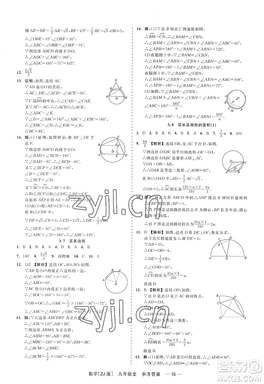 浙江工商大學(xué)出版社2022精彩練習(xí)就練這一本九年級(jí)數(shù)學(xué)全一冊(cè)ZJ浙教版答案