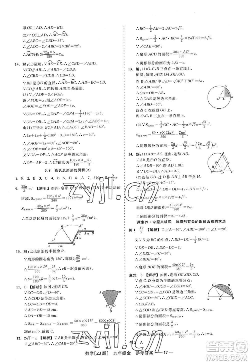 浙江工商大學(xué)出版社2022精彩練習(xí)就練這一本九年級(jí)數(shù)學(xué)全一冊(cè)ZJ浙教版答案