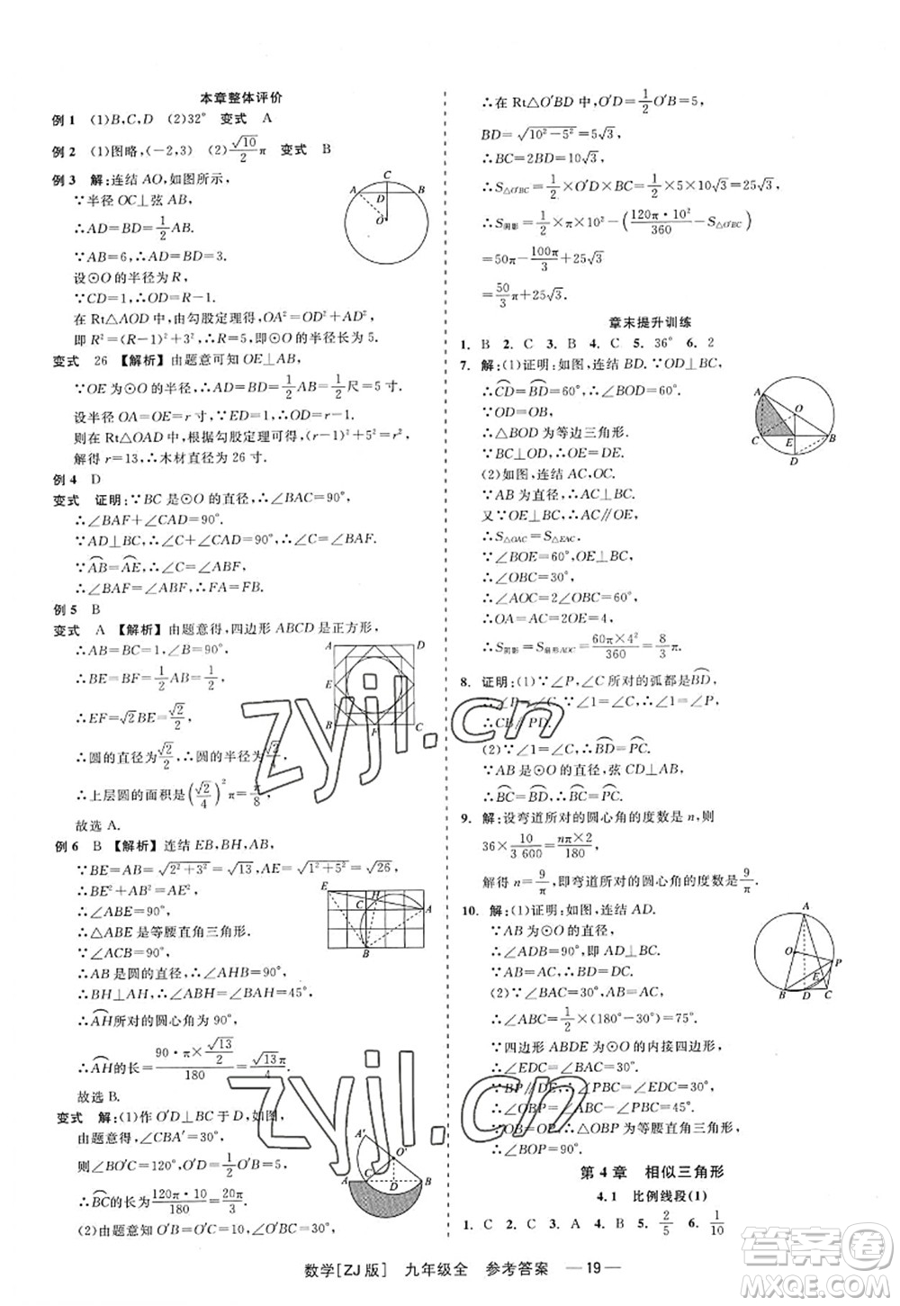 浙江工商大學(xué)出版社2022精彩練習(xí)就練這一本九年級(jí)數(shù)學(xué)全一冊(cè)ZJ浙教版答案