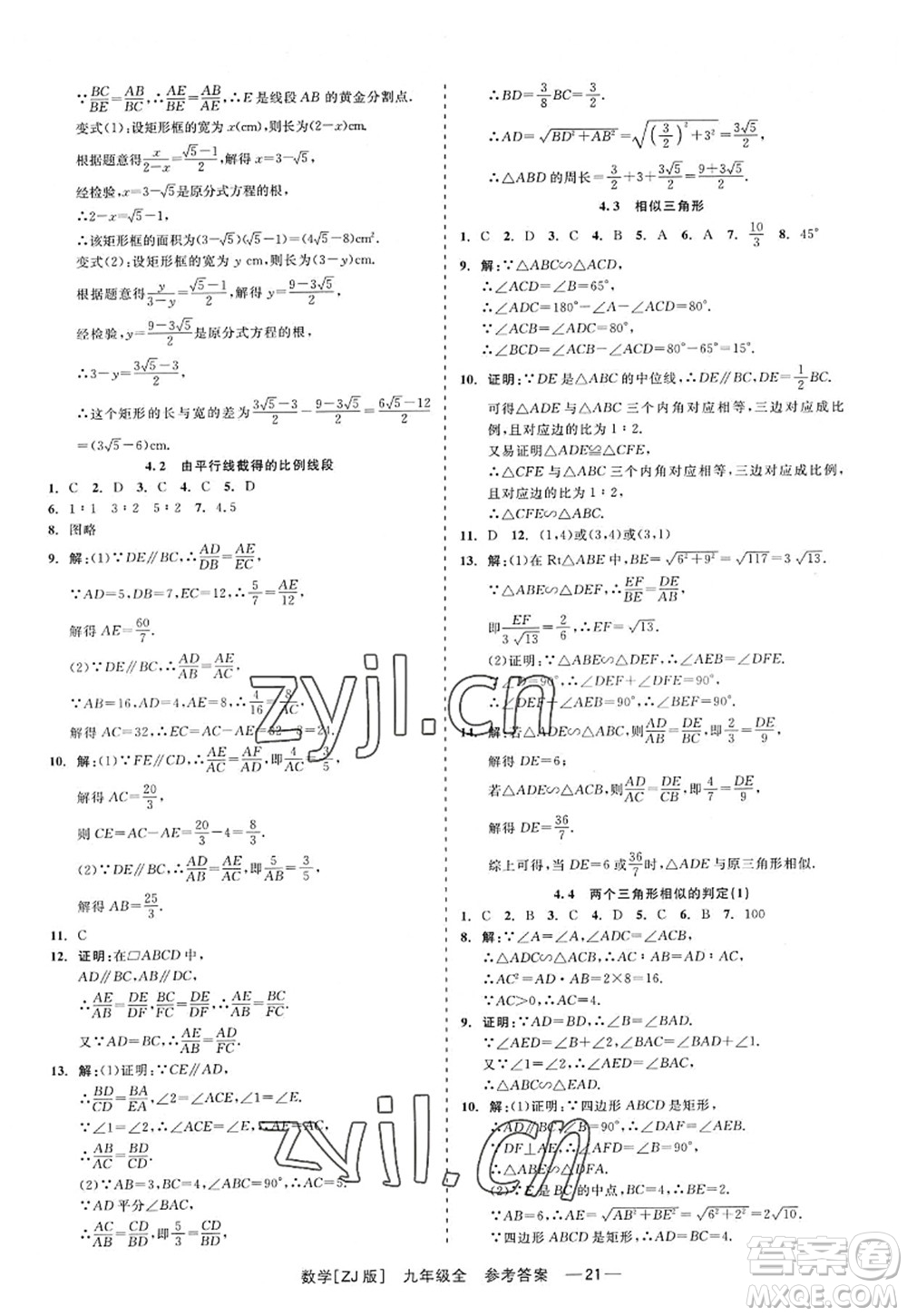 浙江工商大學(xué)出版社2022精彩練習(xí)就練這一本九年級(jí)數(shù)學(xué)全一冊(cè)ZJ浙教版答案