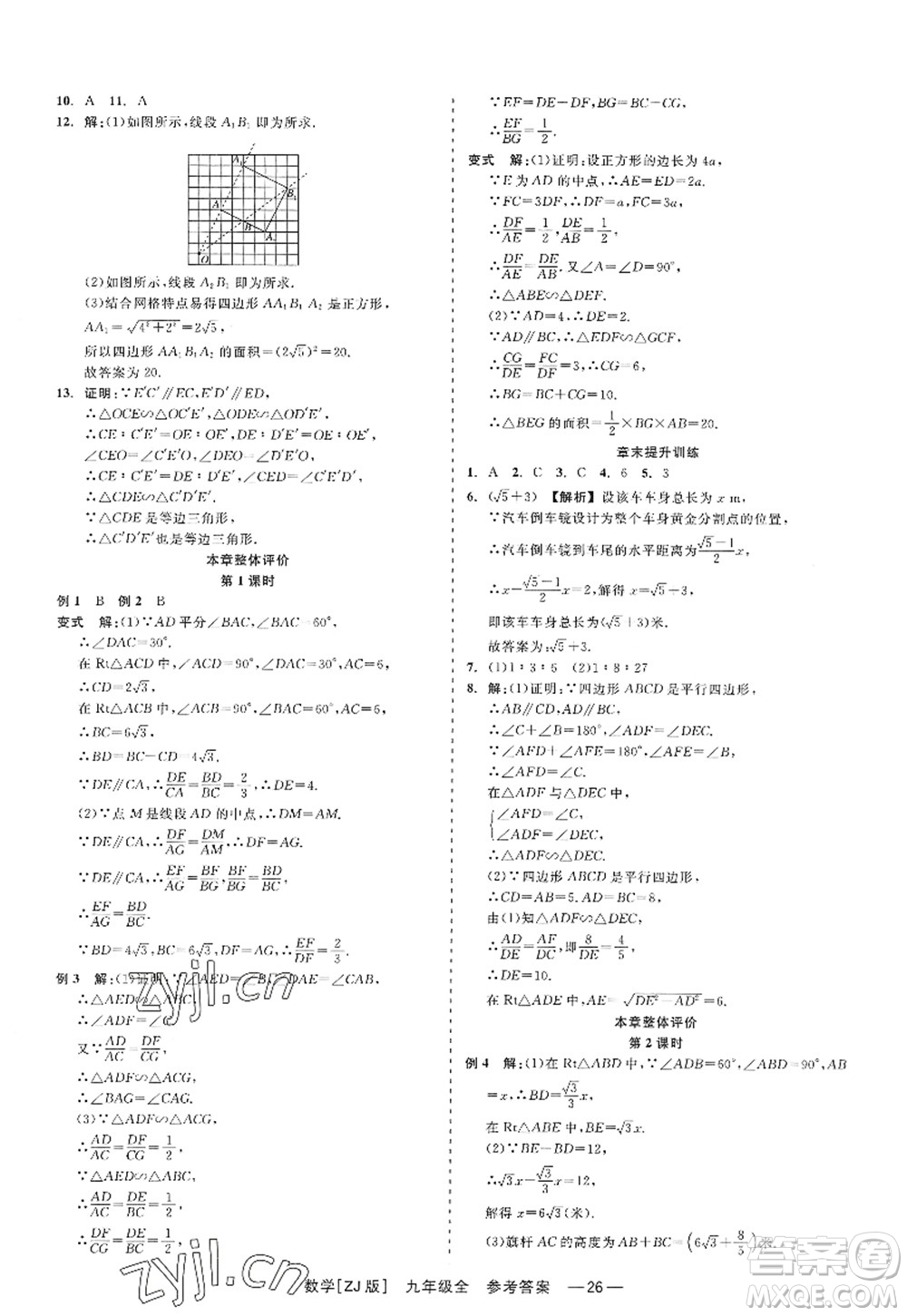 浙江工商大學(xué)出版社2022精彩練習(xí)就練這一本九年級(jí)數(shù)學(xué)全一冊(cè)ZJ浙教版答案