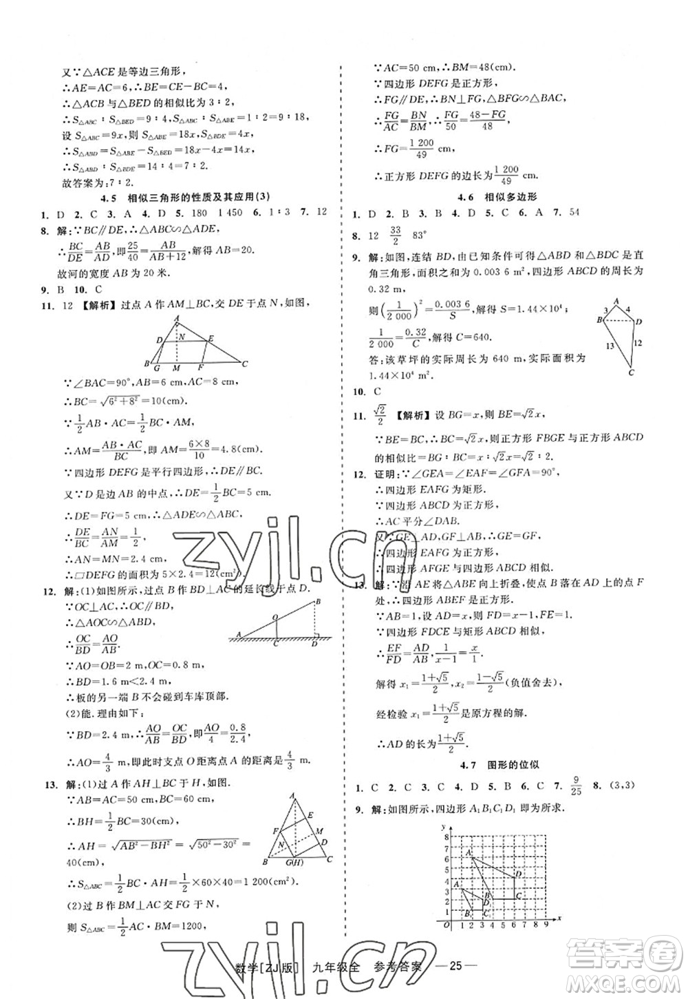 浙江工商大學(xué)出版社2022精彩練習(xí)就練這一本九年級(jí)數(shù)學(xué)全一冊(cè)ZJ浙教版答案