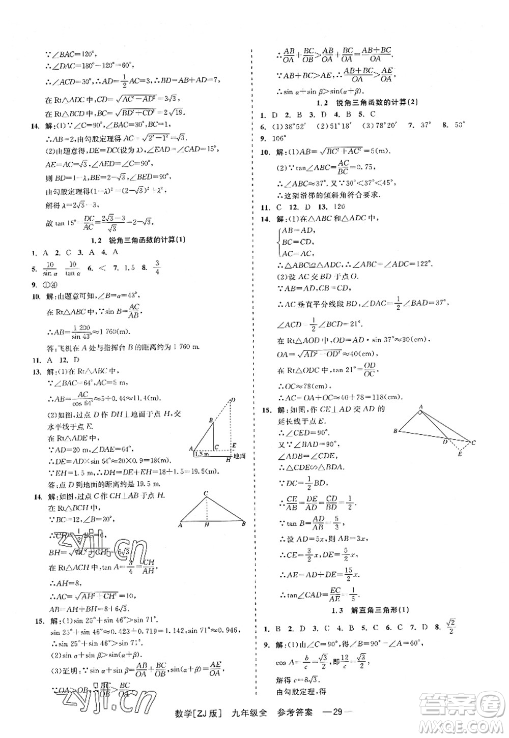 浙江工商大學(xué)出版社2022精彩練習(xí)就練這一本九年級(jí)數(shù)學(xué)全一冊(cè)ZJ浙教版答案