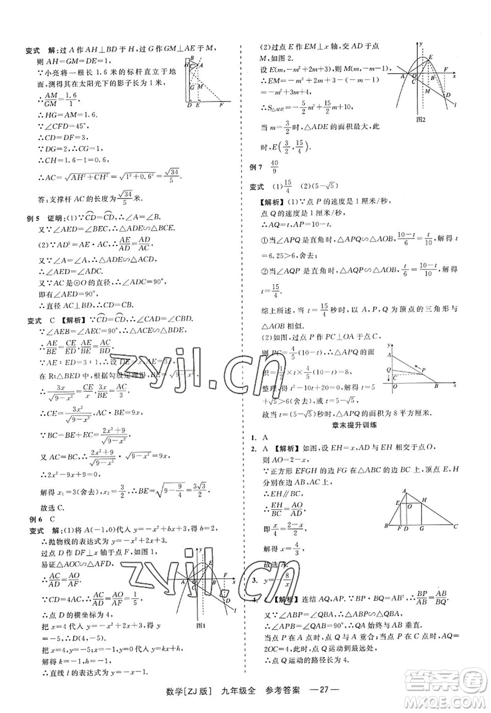 浙江工商大學(xué)出版社2022精彩練習(xí)就練這一本九年級(jí)數(shù)學(xué)全一冊(cè)ZJ浙教版答案