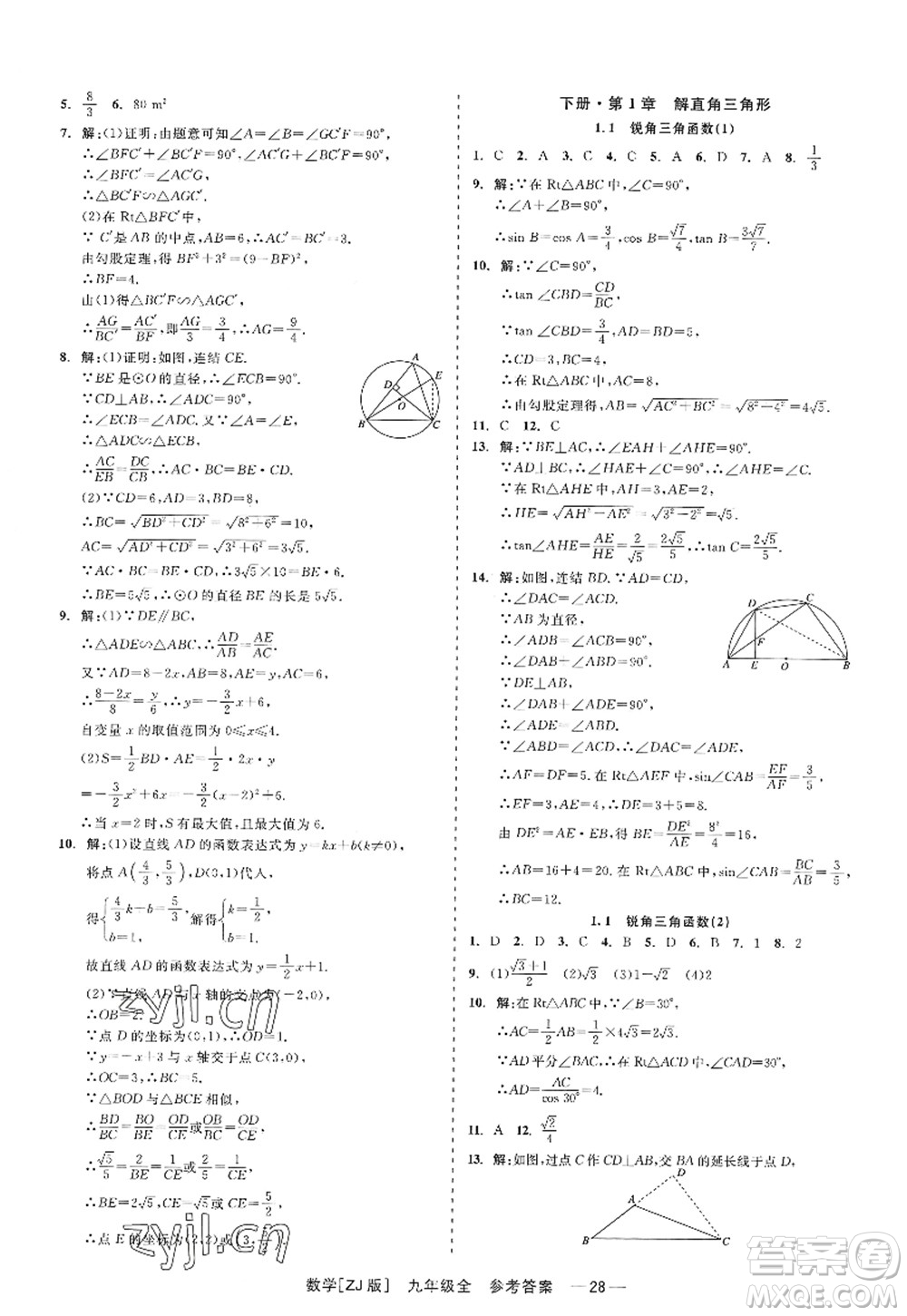 浙江工商大學(xué)出版社2022精彩練習(xí)就練這一本九年級(jí)數(shù)學(xué)全一冊(cè)ZJ浙教版答案