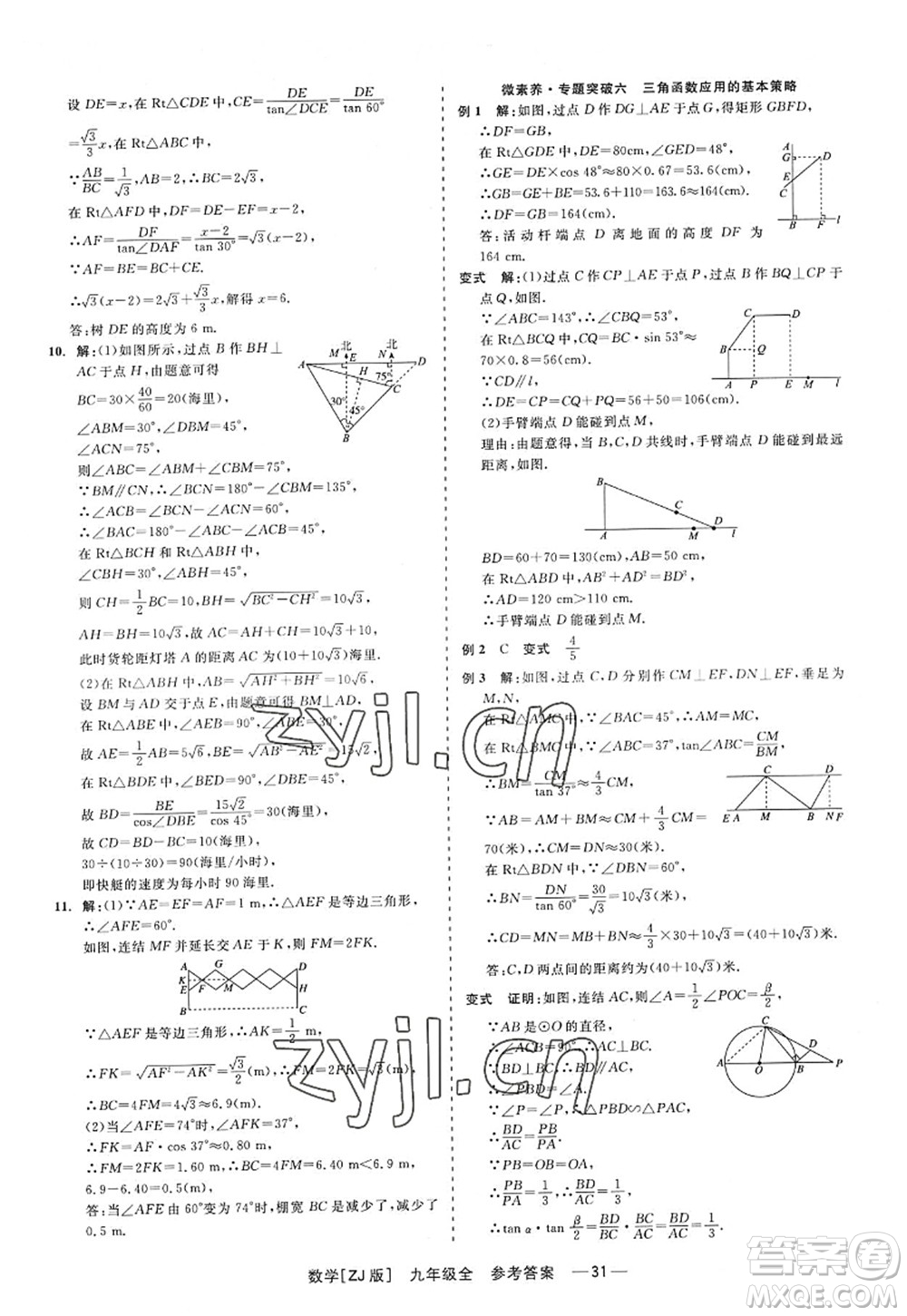 浙江工商大學(xué)出版社2022精彩練習(xí)就練這一本九年級(jí)數(shù)學(xué)全一冊(cè)ZJ浙教版答案