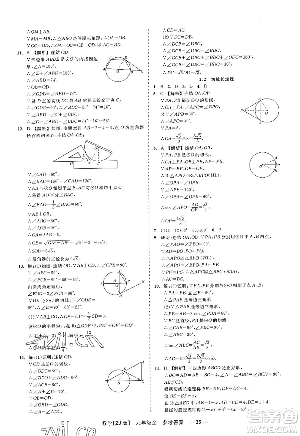 浙江工商大學(xué)出版社2022精彩練習(xí)就練這一本九年級(jí)數(shù)學(xué)全一冊(cè)ZJ浙教版答案