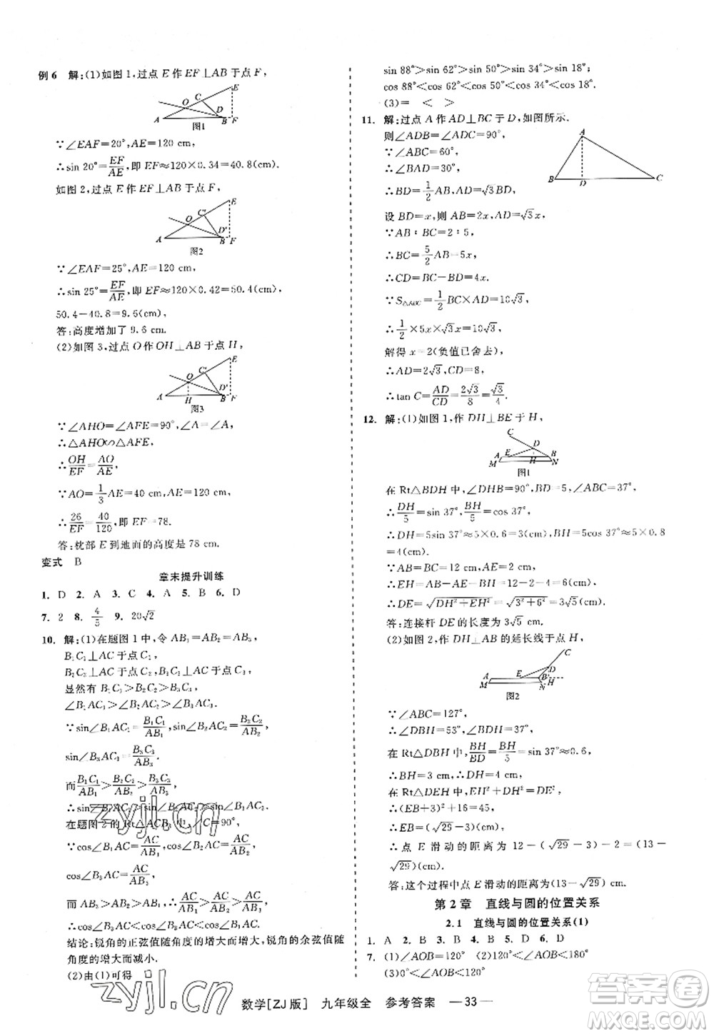 浙江工商大學(xué)出版社2022精彩練習(xí)就練這一本九年級(jí)數(shù)學(xué)全一冊(cè)ZJ浙教版答案