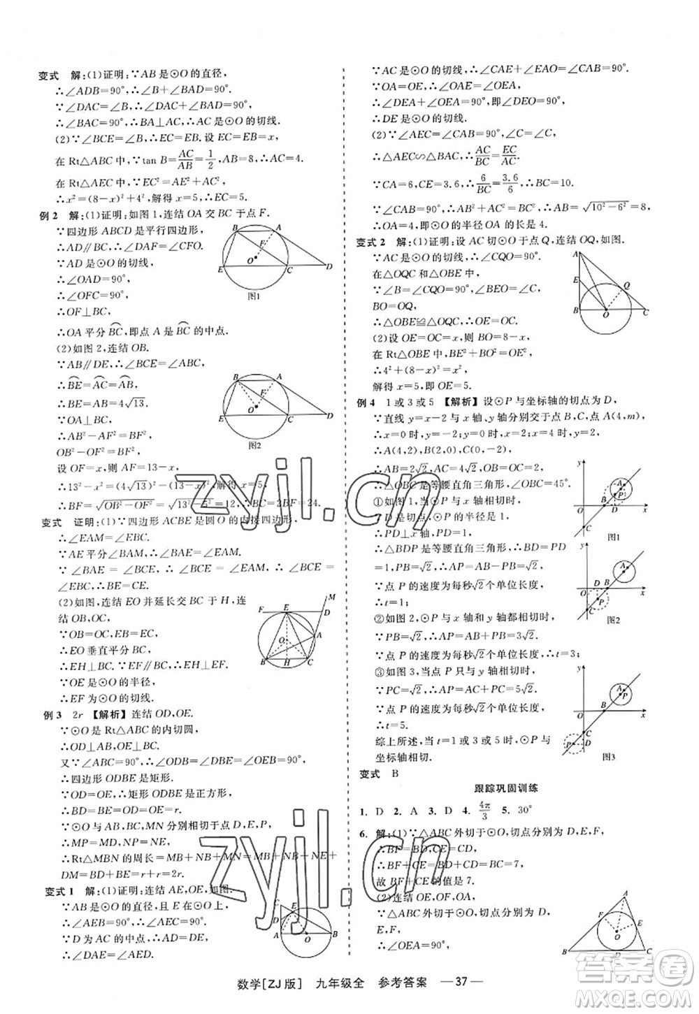 浙江工商大學(xué)出版社2022精彩練習(xí)就練這一本九年級(jí)數(shù)學(xué)全一冊(cè)ZJ浙教版答案