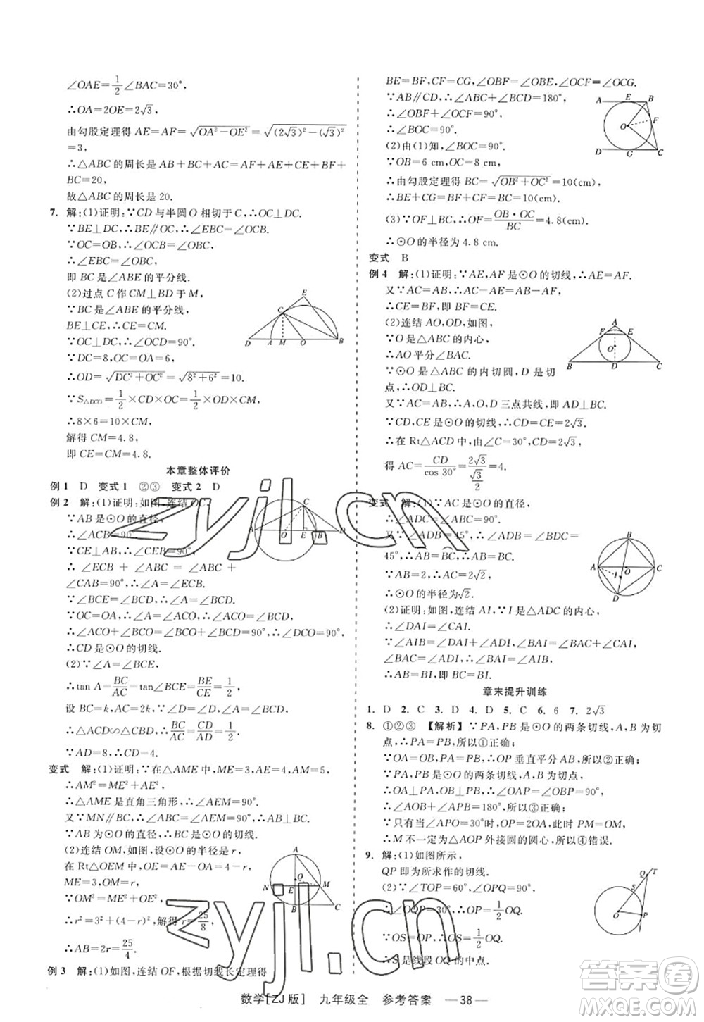 浙江工商大學(xué)出版社2022精彩練習(xí)就練這一本九年級(jí)數(shù)學(xué)全一冊(cè)ZJ浙教版答案