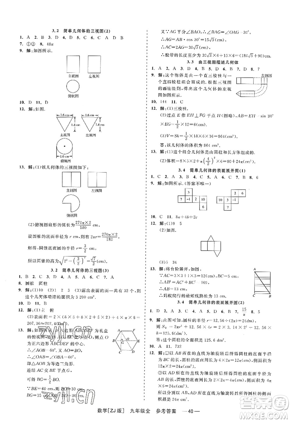 浙江工商大學(xué)出版社2022精彩練習(xí)就練這一本九年級(jí)數(shù)學(xué)全一冊(cè)ZJ浙教版答案