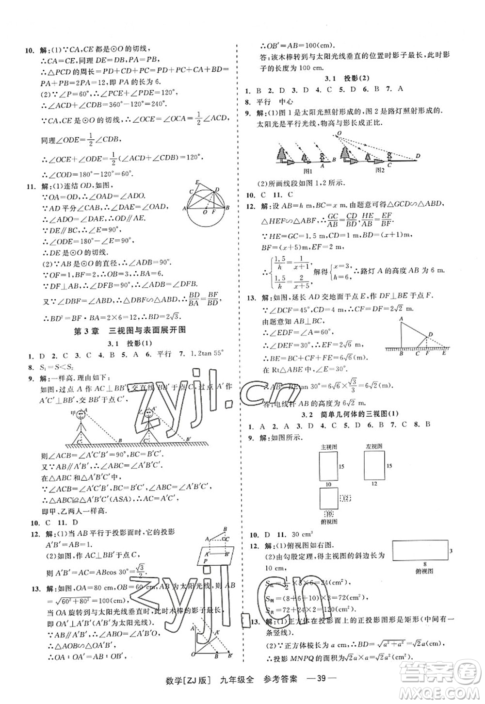 浙江工商大學(xué)出版社2022精彩練習(xí)就練這一本九年級(jí)數(shù)學(xué)全一冊(cè)ZJ浙教版答案