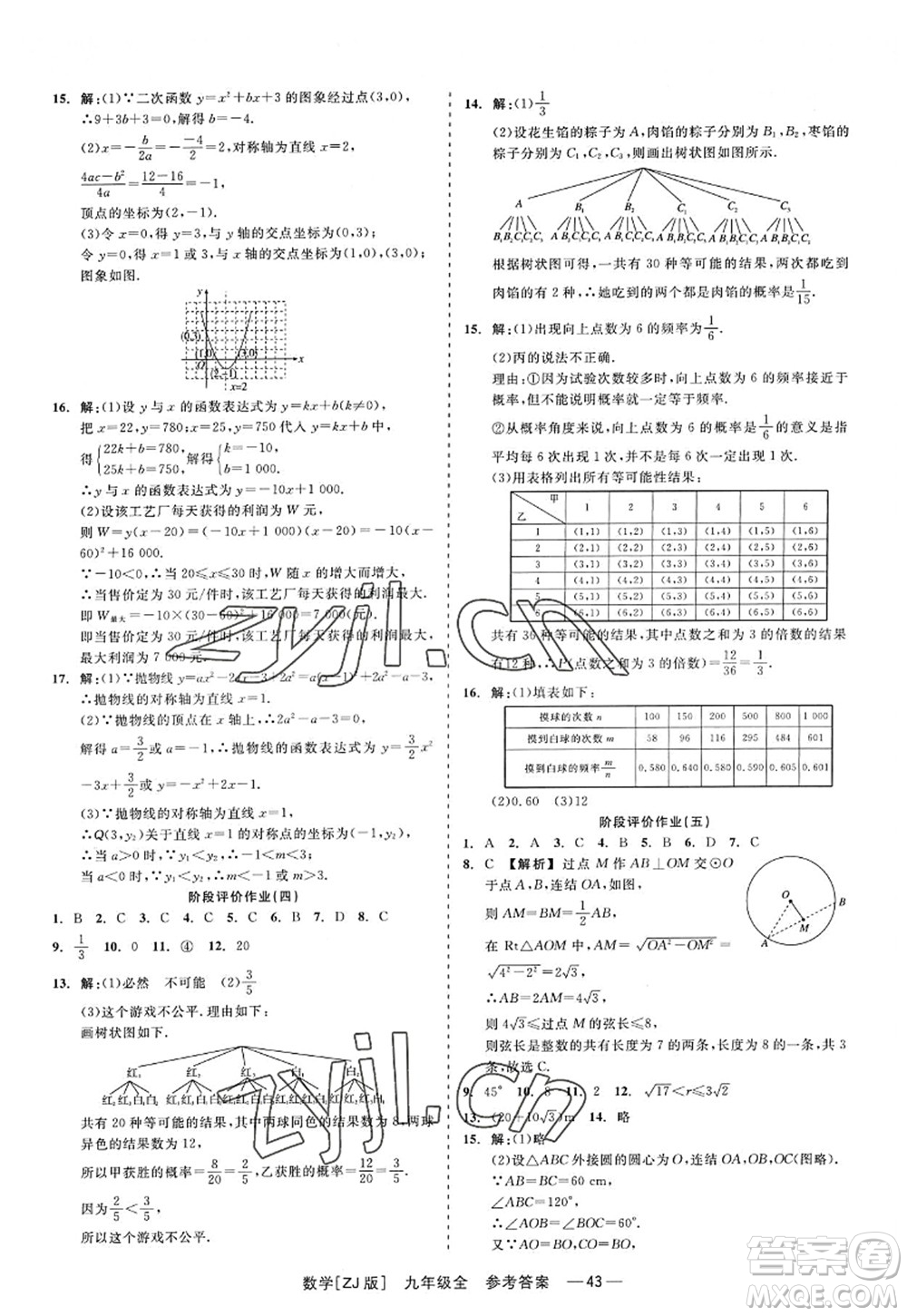 浙江工商大學(xué)出版社2022精彩練習(xí)就練這一本九年級(jí)數(shù)學(xué)全一冊(cè)ZJ浙教版答案