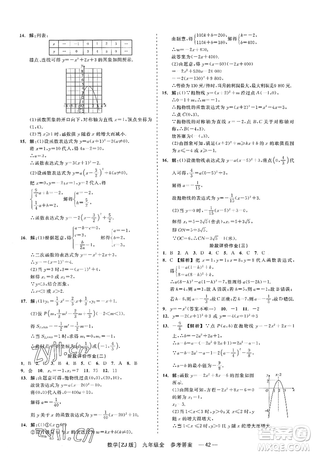 浙江工商大學(xué)出版社2022精彩練習(xí)就練這一本九年級(jí)數(shù)學(xué)全一冊(cè)ZJ浙教版答案