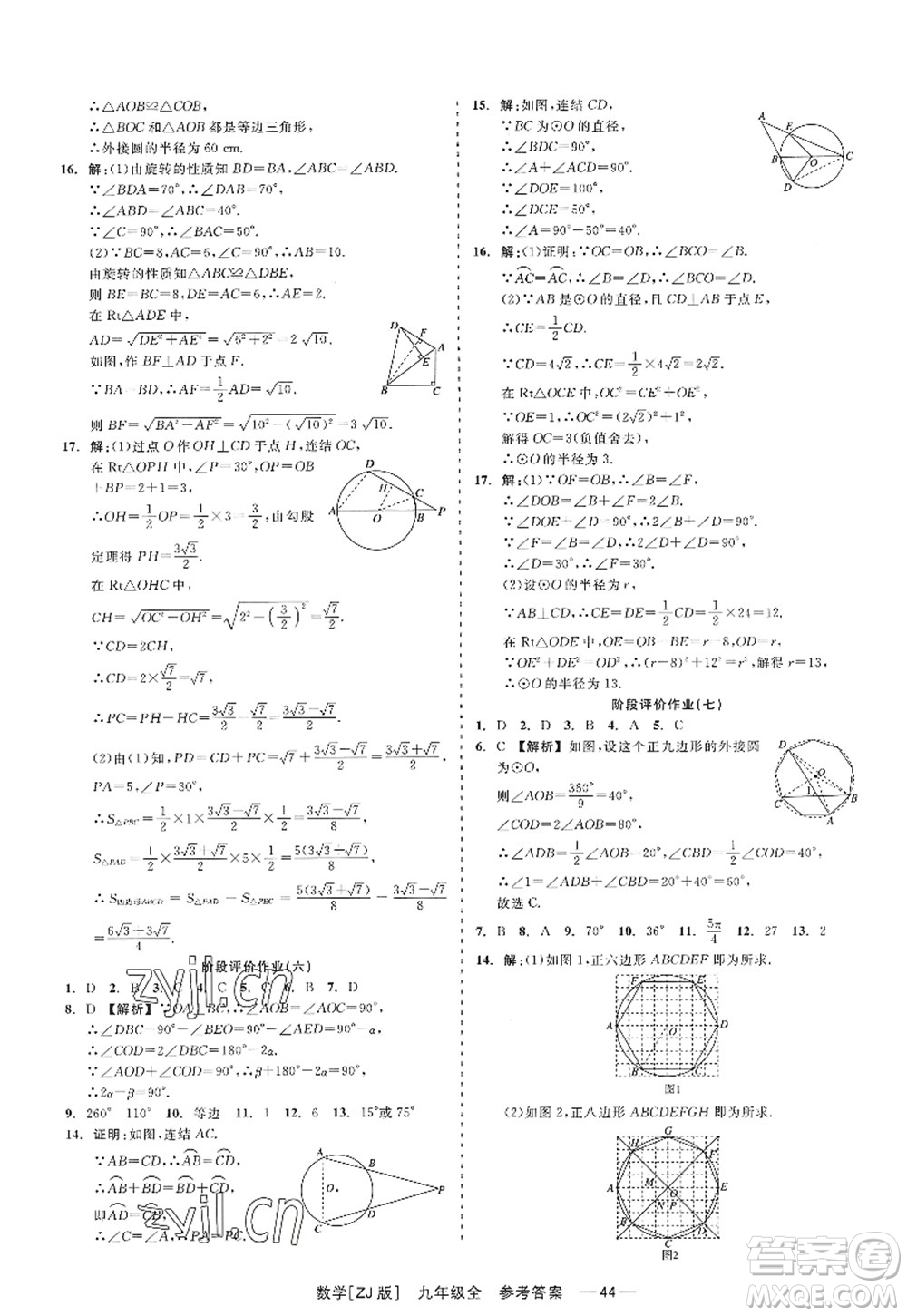 浙江工商大學(xué)出版社2022精彩練習(xí)就練這一本九年級(jí)數(shù)學(xué)全一冊(cè)ZJ浙教版答案