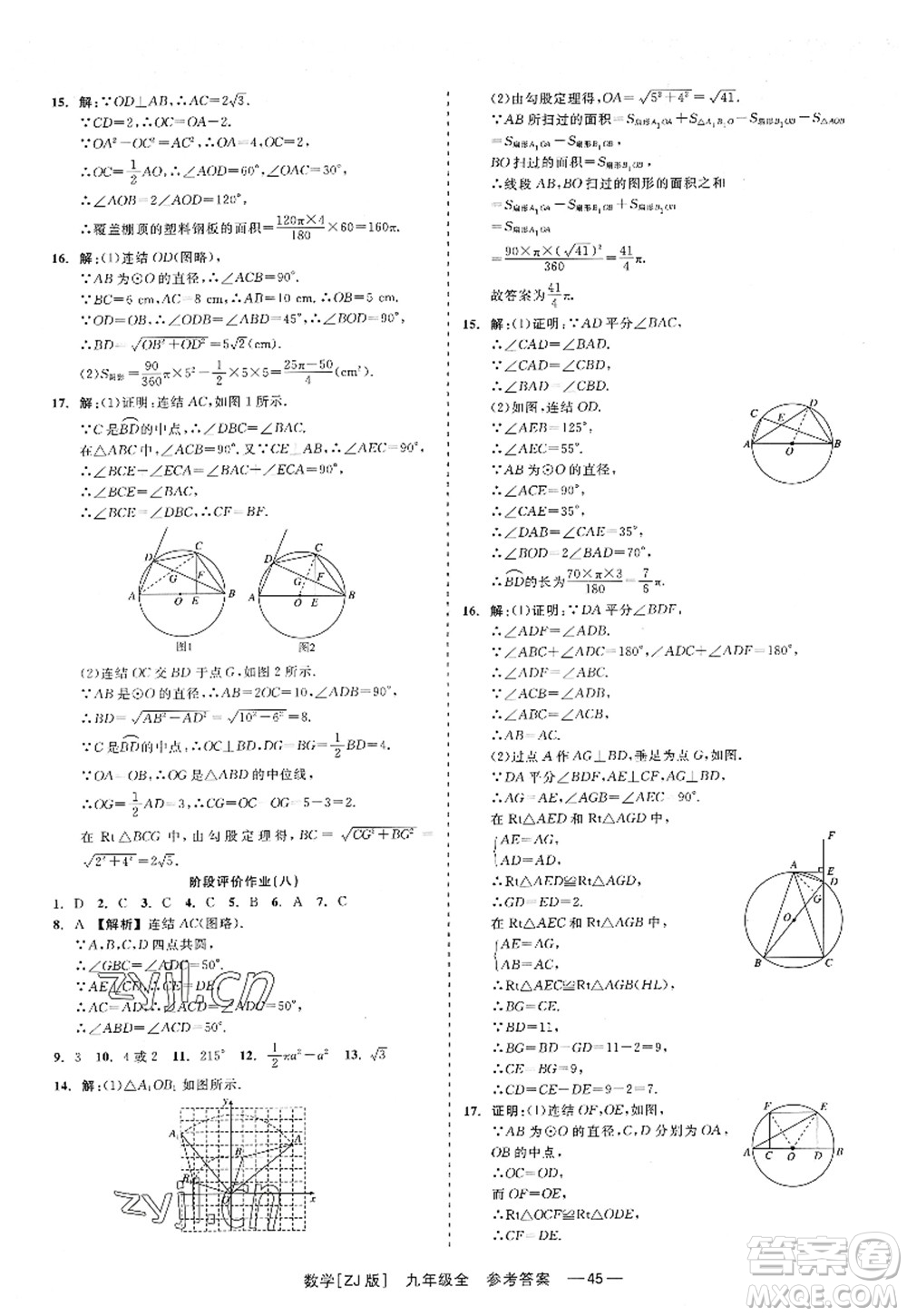 浙江工商大學(xué)出版社2022精彩練習(xí)就練這一本九年級(jí)數(shù)學(xué)全一冊(cè)ZJ浙教版答案