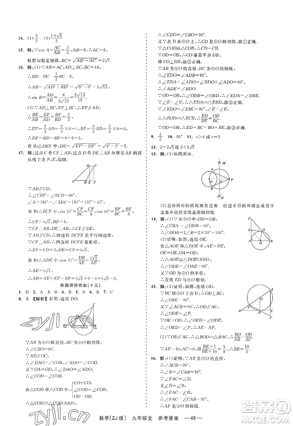 浙江工商大學(xué)出版社2022精彩練習(xí)就練這一本九年級(jí)數(shù)學(xué)全一冊(cè)ZJ浙教版答案