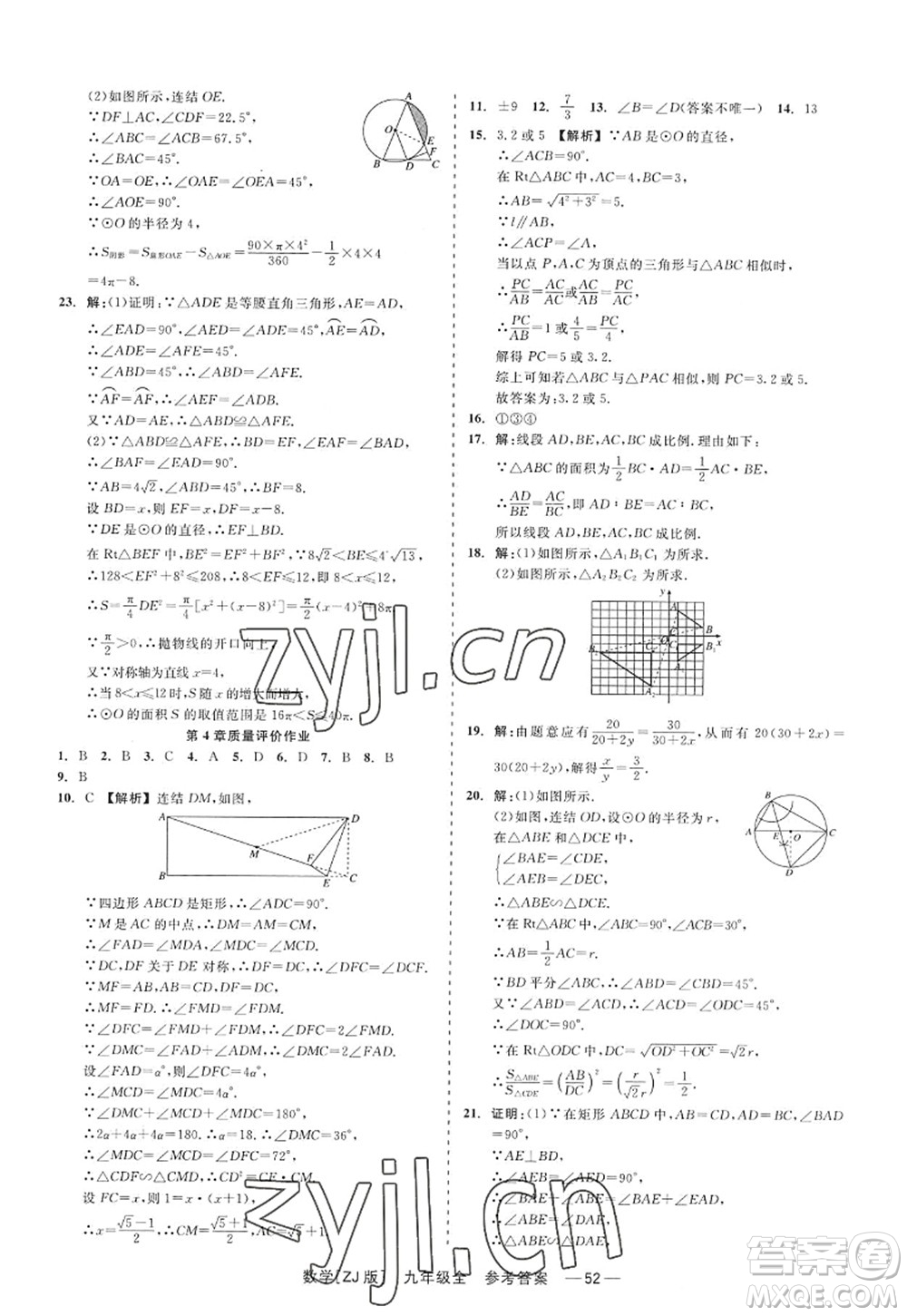 浙江工商大學(xué)出版社2022精彩練習(xí)就練這一本九年級(jí)數(shù)學(xué)全一冊(cè)ZJ浙教版答案