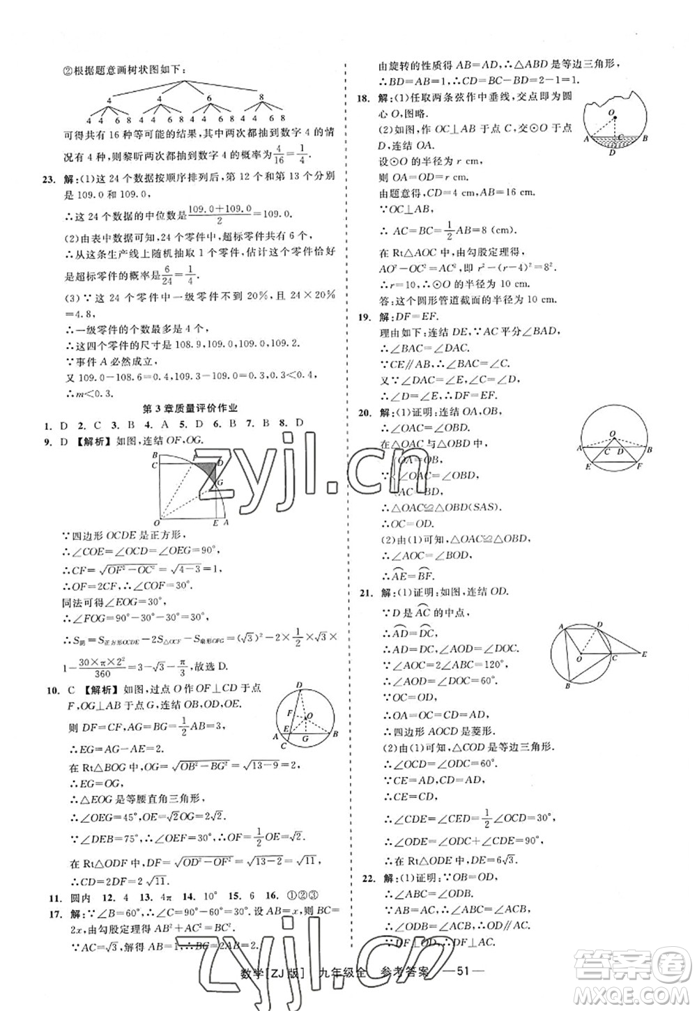 浙江工商大學(xué)出版社2022精彩練習(xí)就練這一本九年級(jí)數(shù)學(xué)全一冊(cè)ZJ浙教版答案