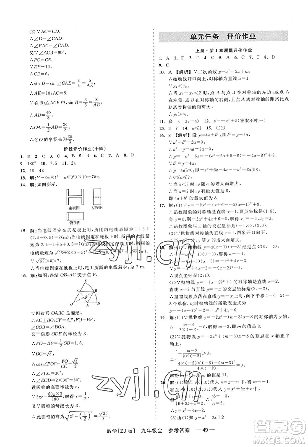 浙江工商大學(xué)出版社2022精彩練習(xí)就練這一本九年級(jí)數(shù)學(xué)全一冊(cè)ZJ浙教版答案