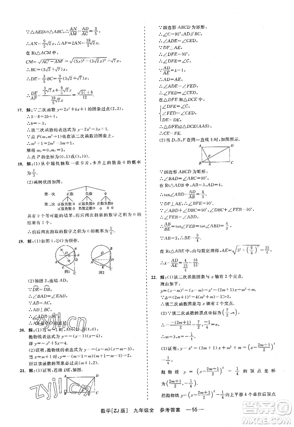 浙江工商大學(xué)出版社2022精彩練習(xí)就練這一本九年級(jí)數(shù)學(xué)全一冊(cè)ZJ浙教版答案