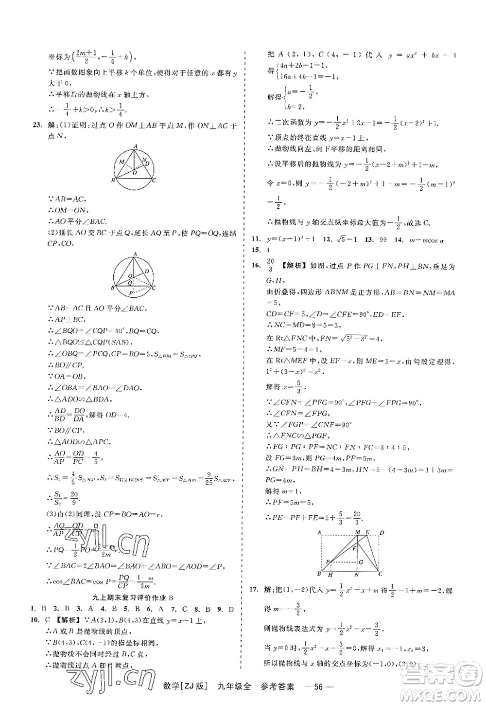 浙江工商大學(xué)出版社2022精彩練習(xí)就練這一本九年級(jí)數(shù)學(xué)全一冊(cè)ZJ浙教版答案